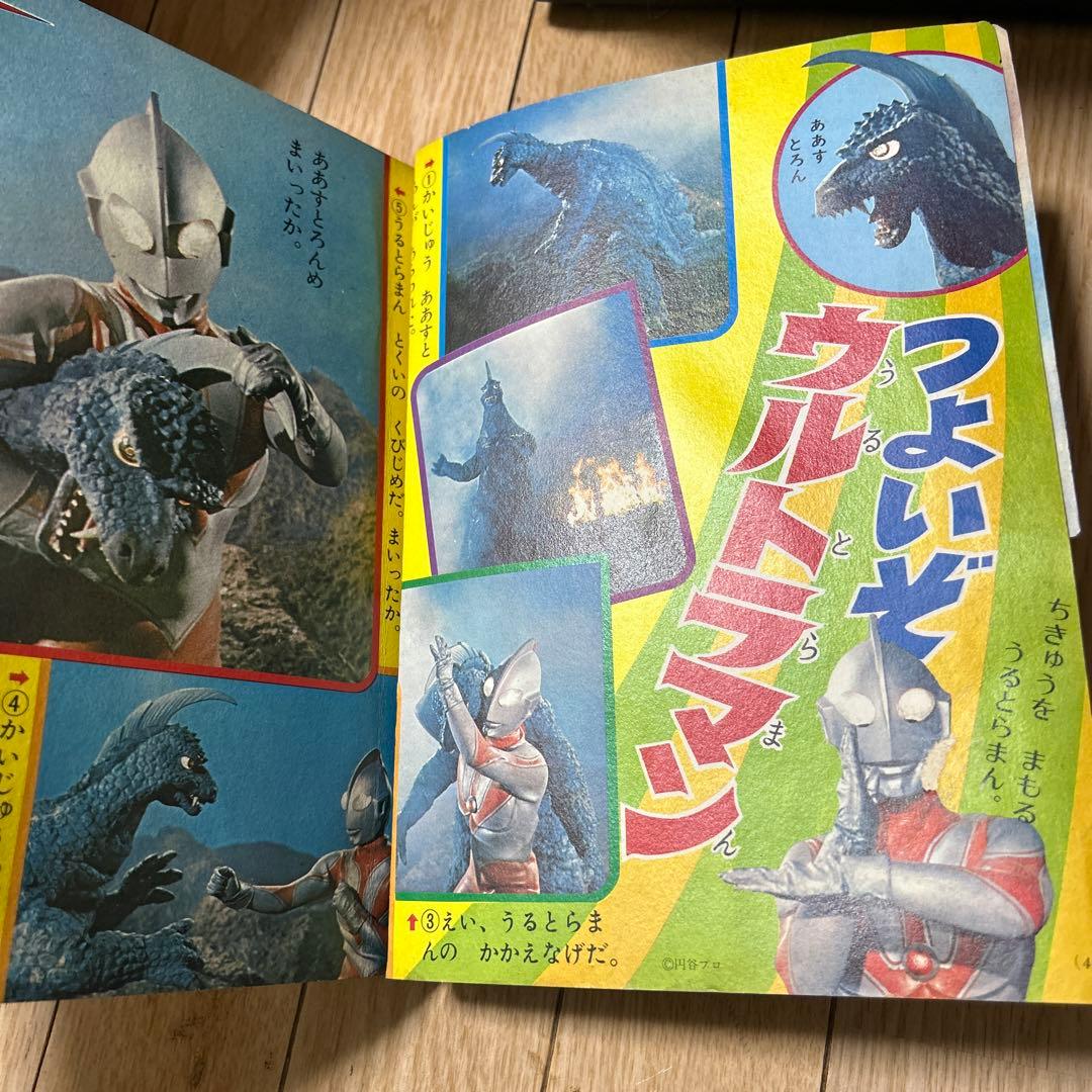 小学館BOOK 帰ってきたウルトラマン 昭和46年4月号増刊