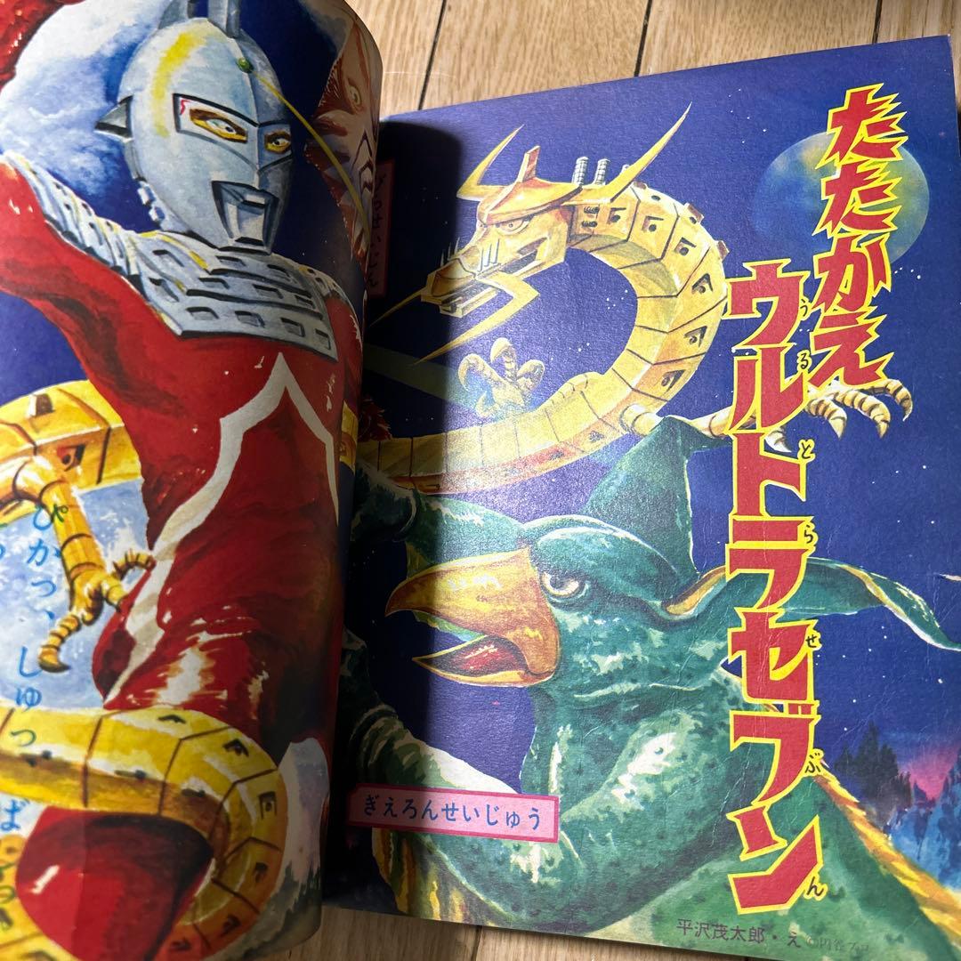 小学館BOOK 帰ってきたウルトラマン 昭和46年4月号増刊