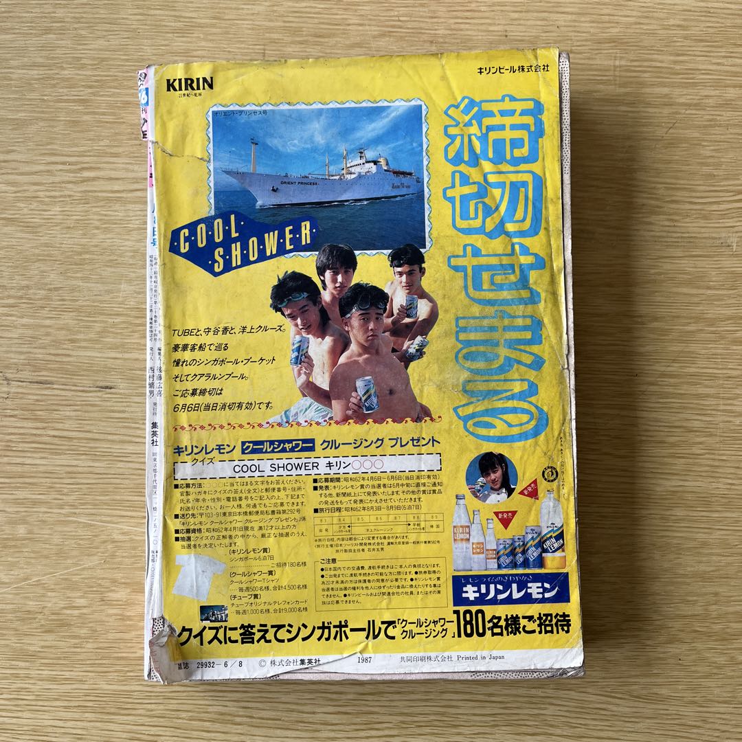当時物　1987年週刊少年ジャンプ 第26号 ドラゴンボール表紙