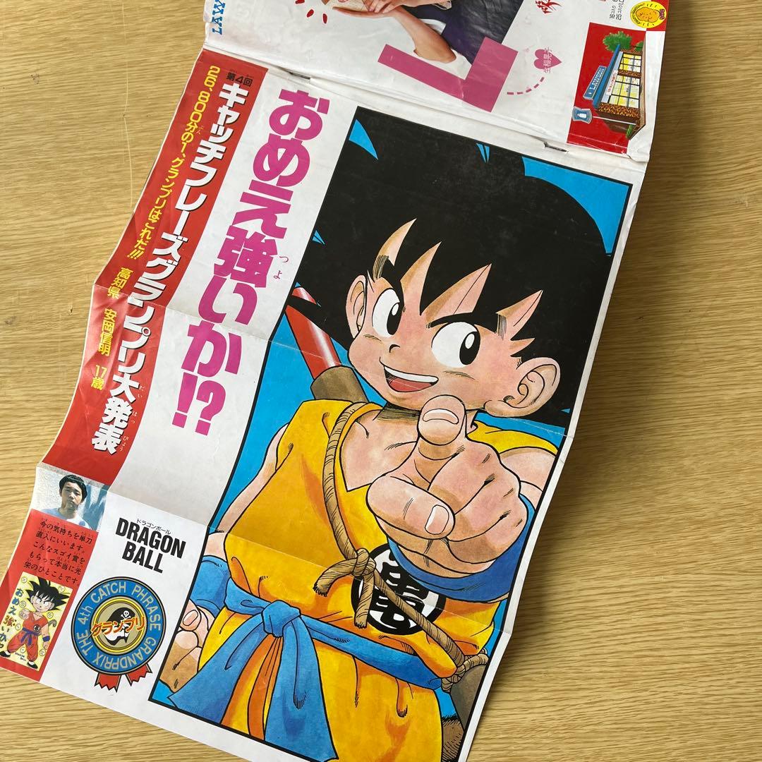 当時物　1987年週刊少年ジャンプ 第26号 ドラゴンボール表紙