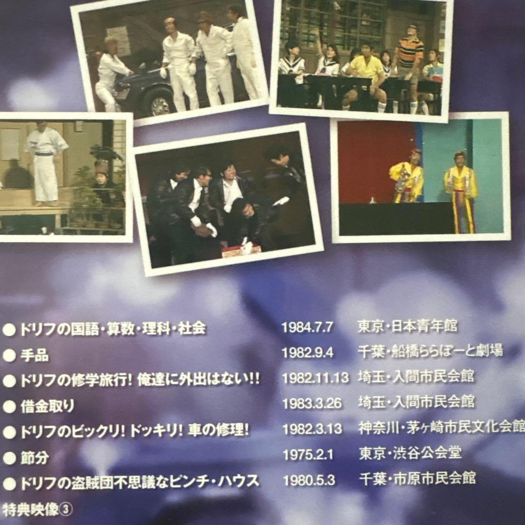 番組誕生40周年記念盤 8時だョ!全員集合 2008 豪華版