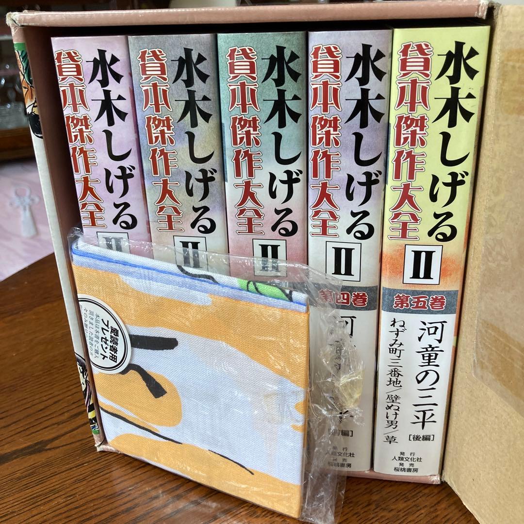 画業五十周年記念出版水木しげる 貸本傑作大全 II 全五巻セット　手ぬぐい付き