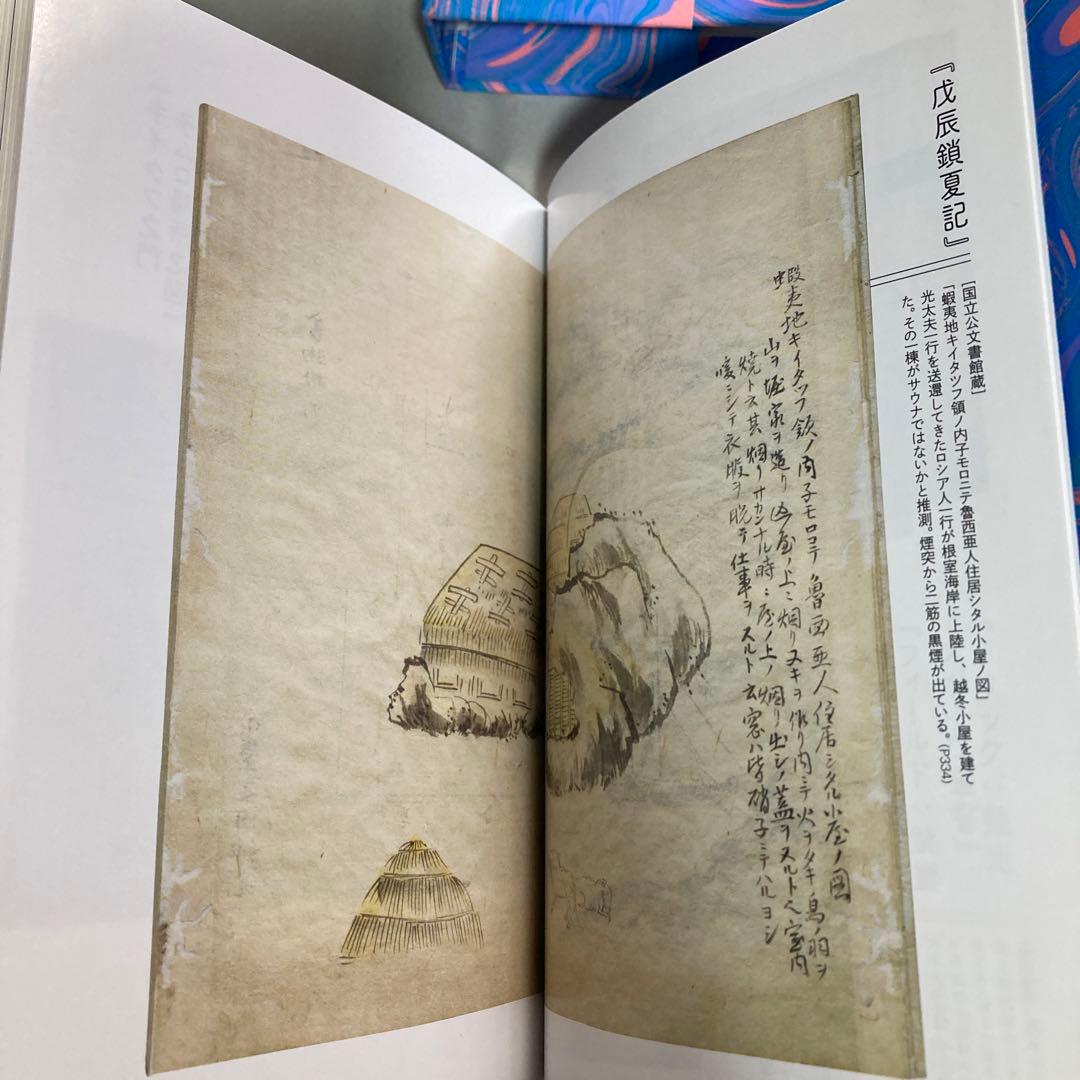 日本サウナ史　草彅洋平　2021年　初版三千部　匿名配送