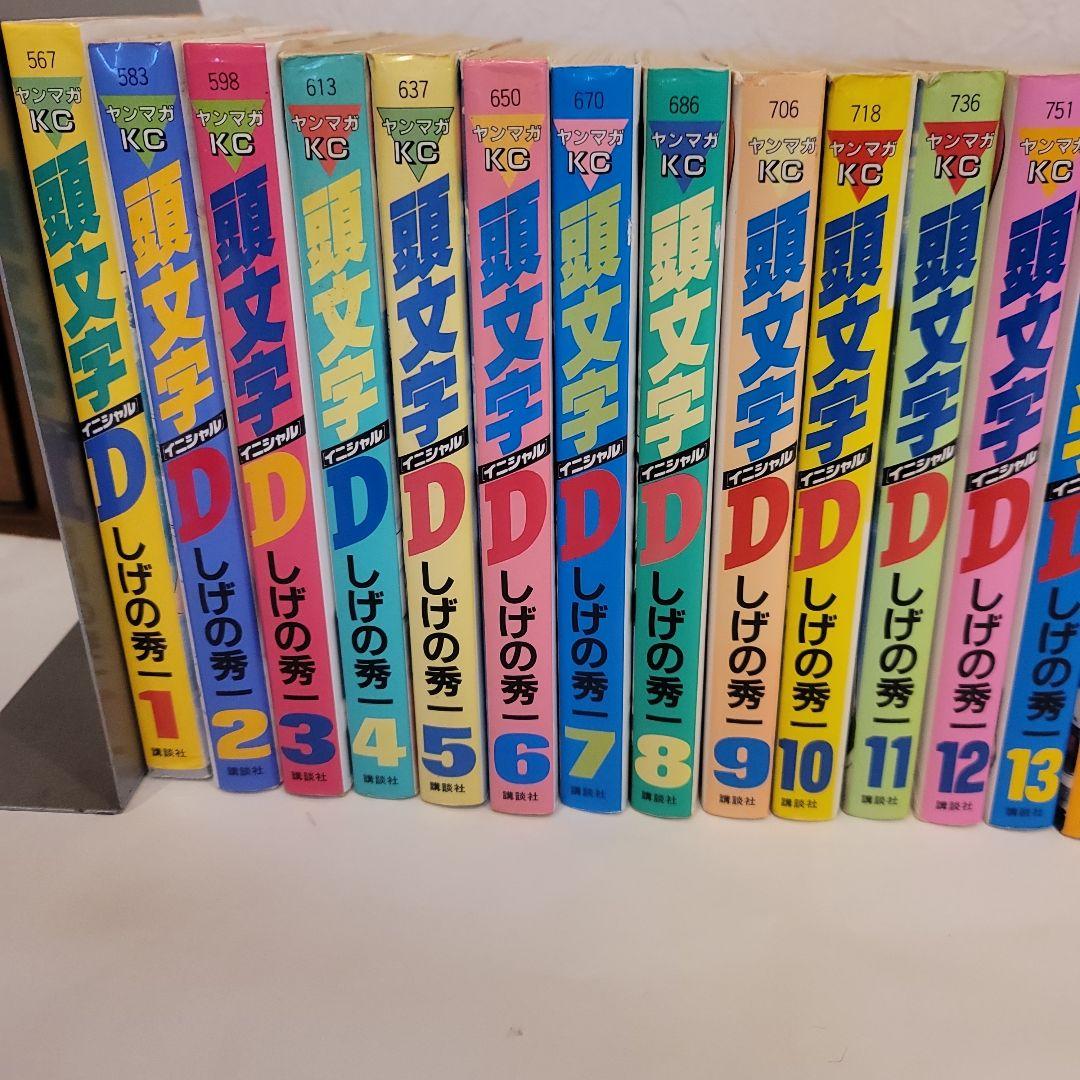 美品 しげの秀一 頭文字D 全巻セット (1-48巻)