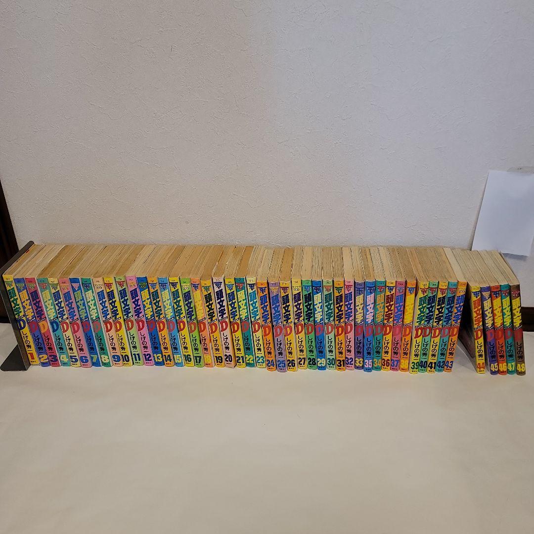 美品 しげの秀一 頭文字D 全巻セット (1-48巻)