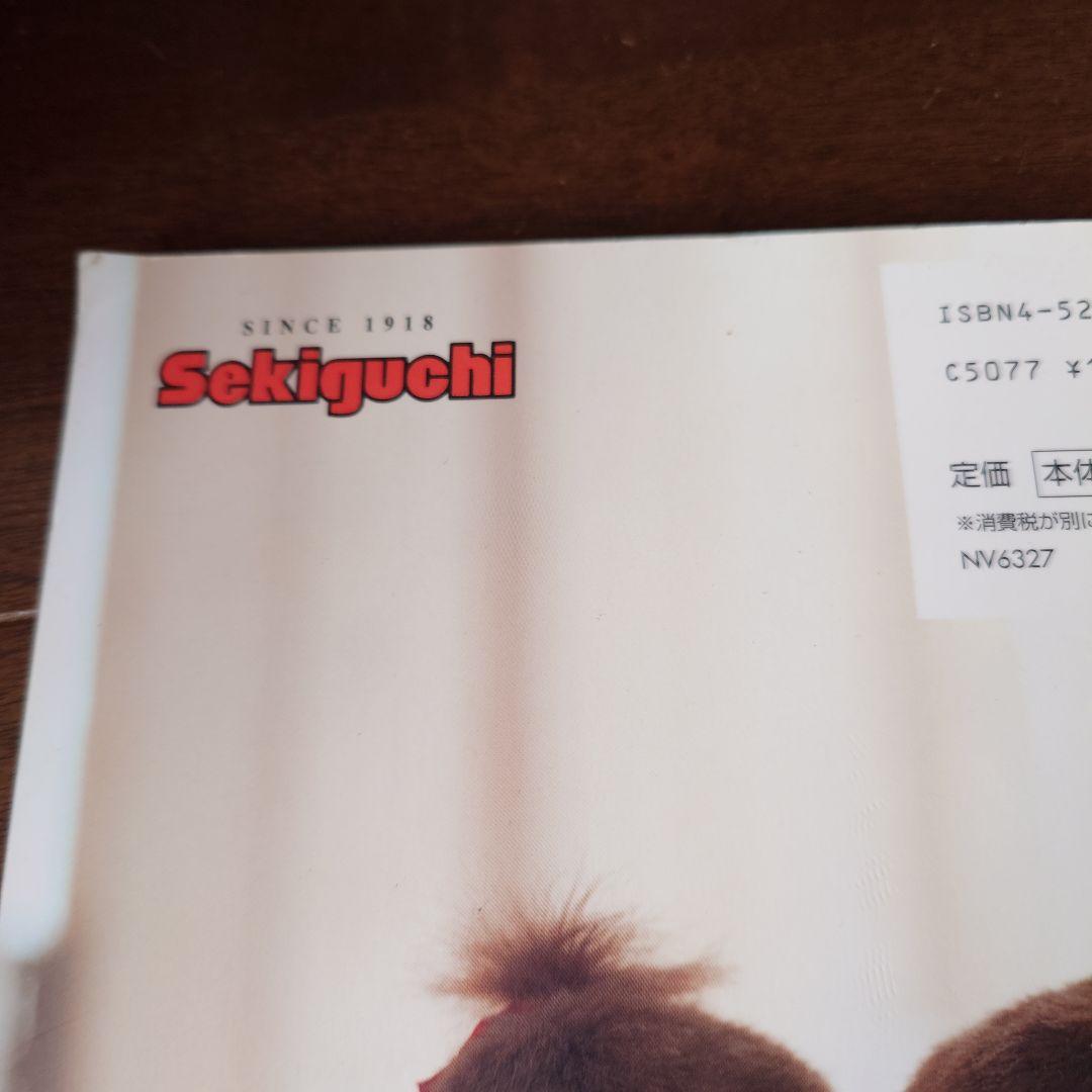 モンチッチとあそぼ