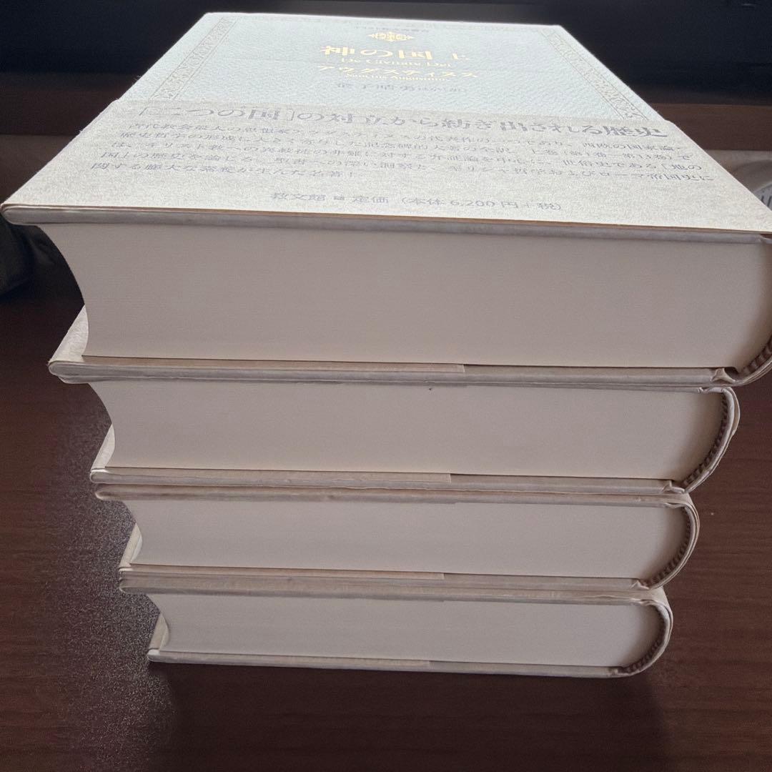アウグスティヌス　４冊セット