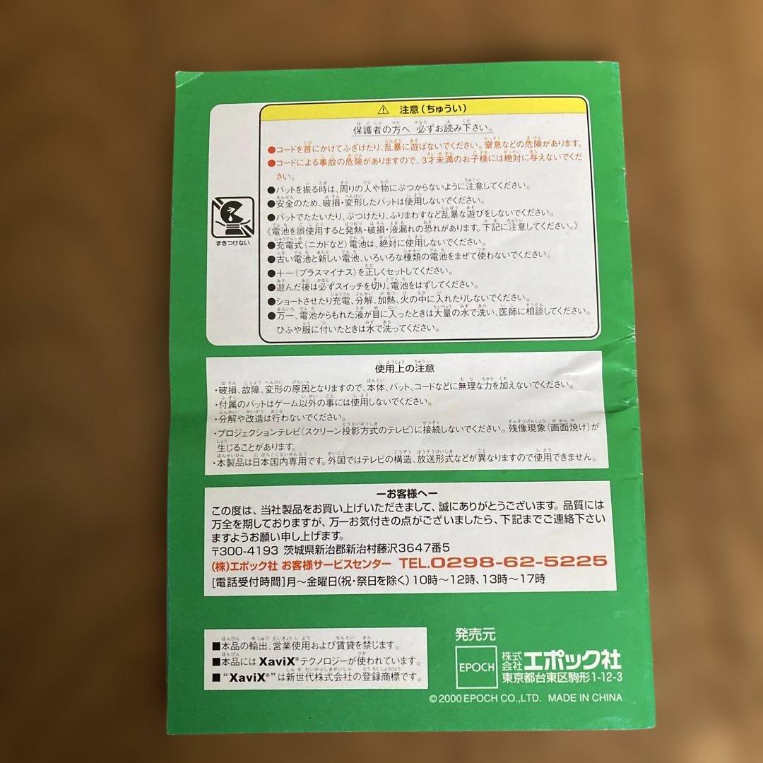 ホームラン打とうぜ！ エキサイトスタジアム 野球 テレビゲーム　美品