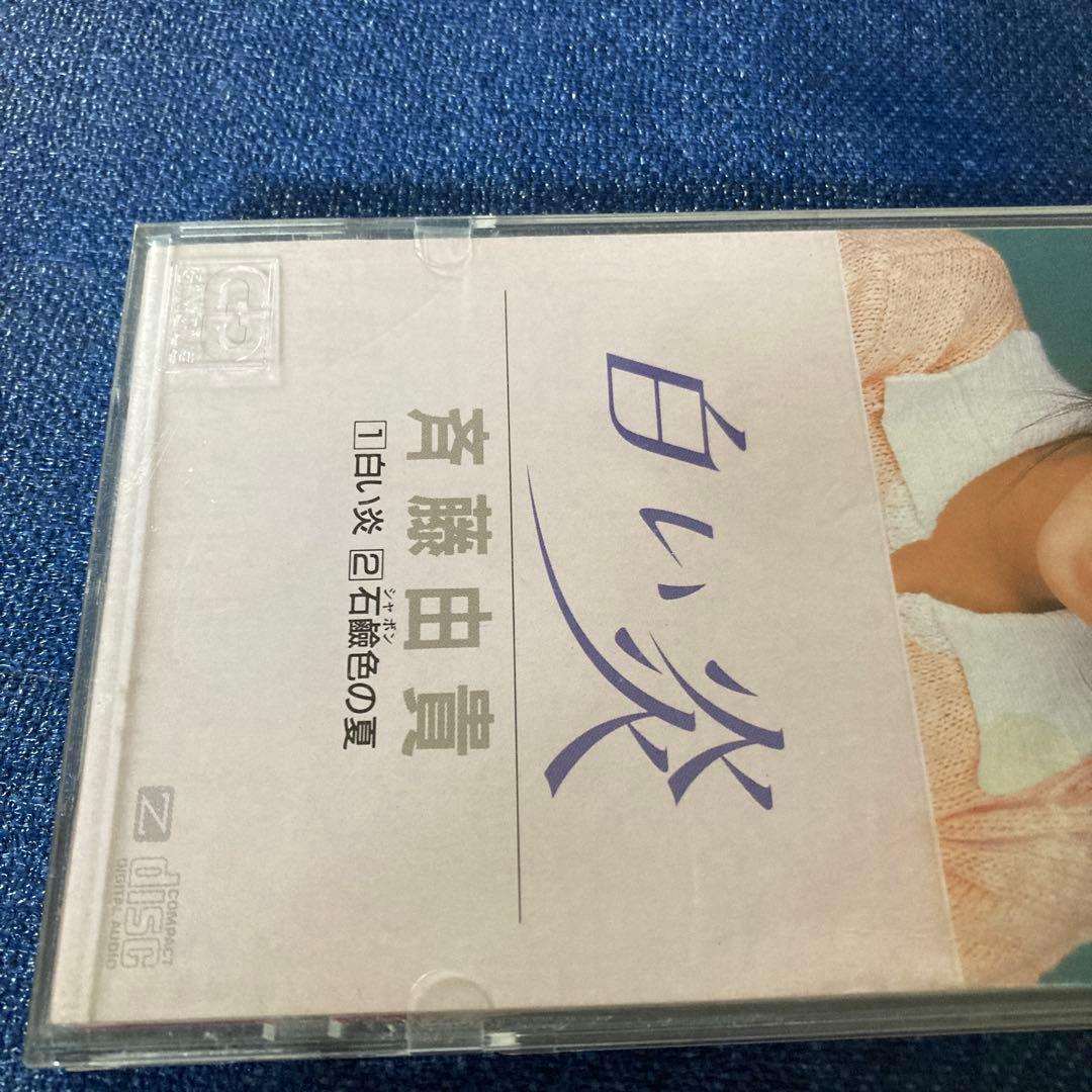 斉藤由貴 作曲/玉置浩二　.白い炎 8センチ8cm シングル邦楽