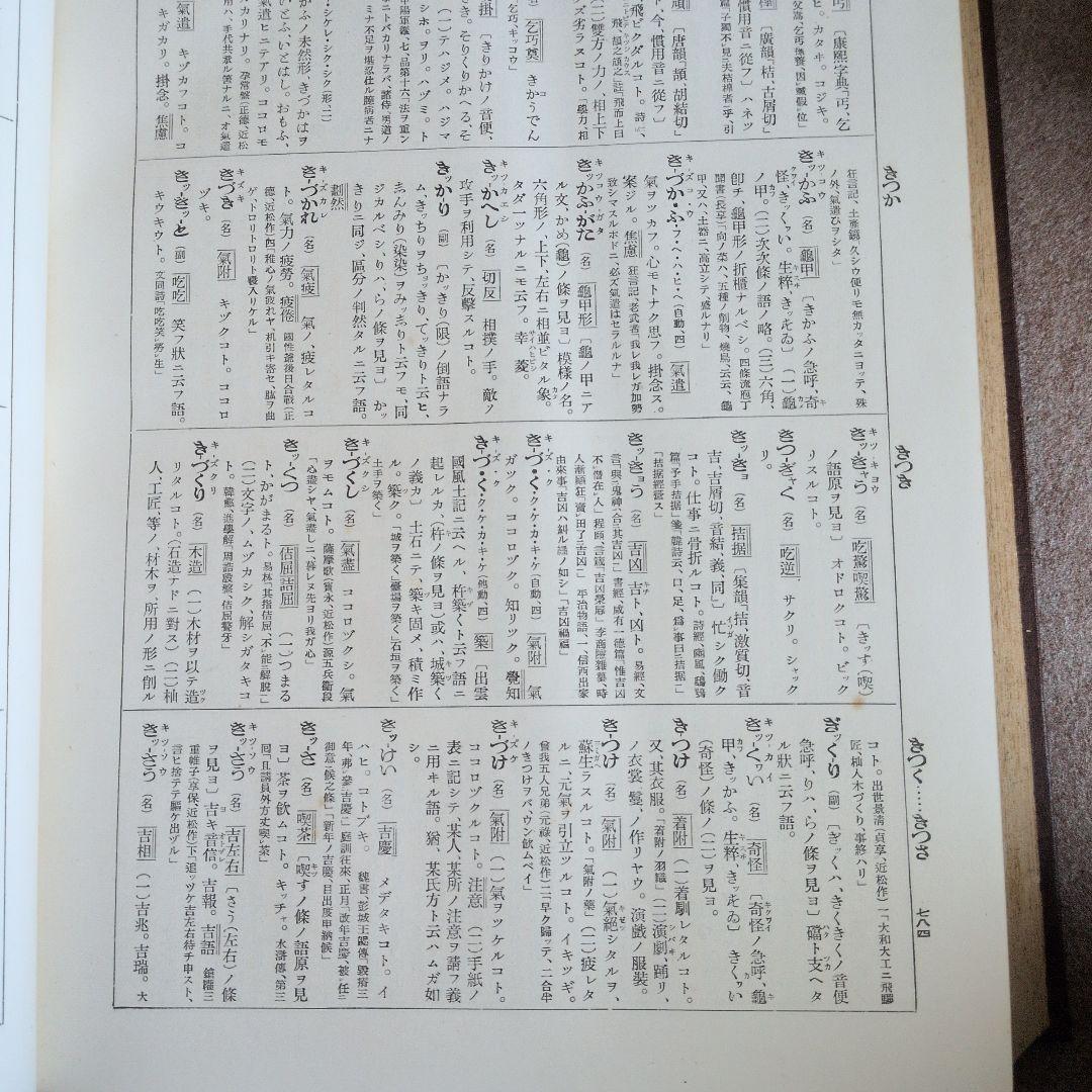 大言海　分冊　全5巻　戦前　昭和7-12年出版