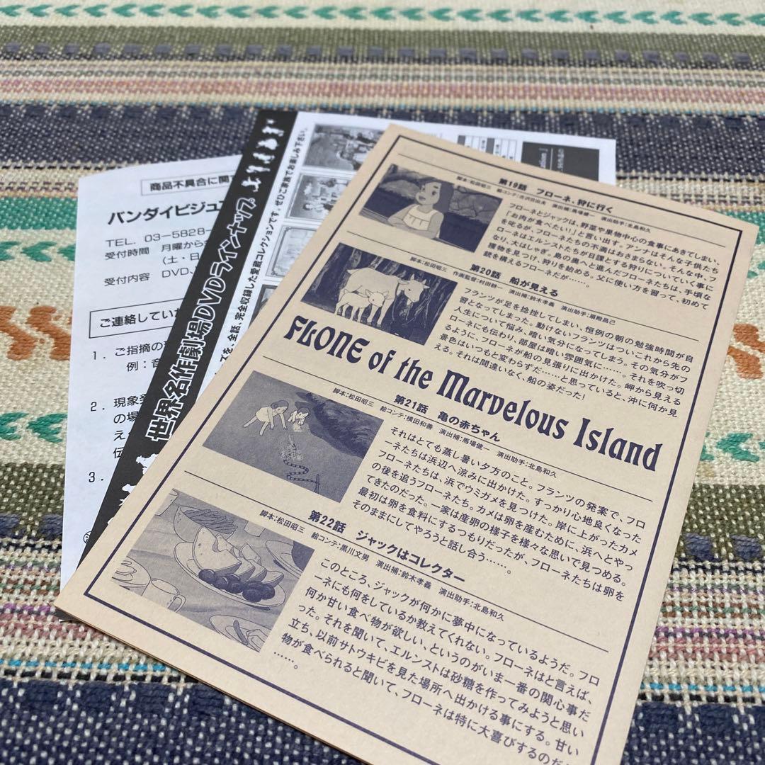 家族ロビソン漂流記ふしぎな島のフローネ5