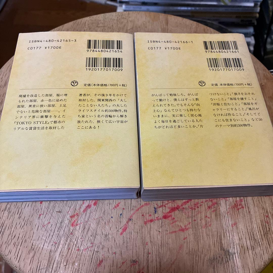 「賃貸宇宙 」上・下　２冊セット