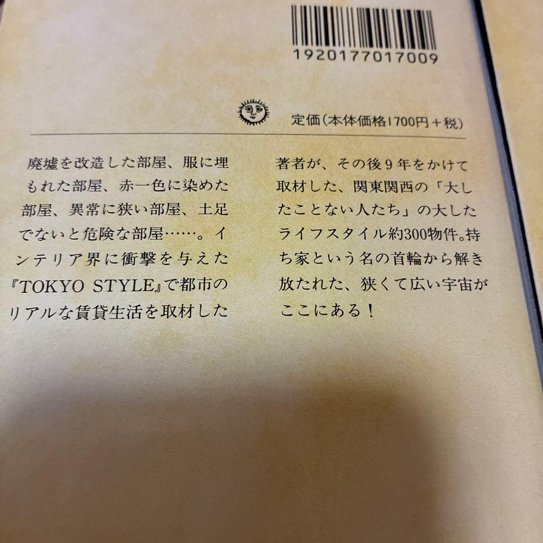 「賃貸宇宙 」上・下　２冊セット