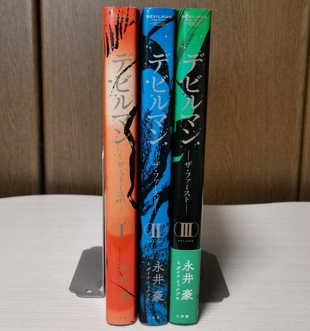 マンガ『デビルマン THE FIRST』全巻セット