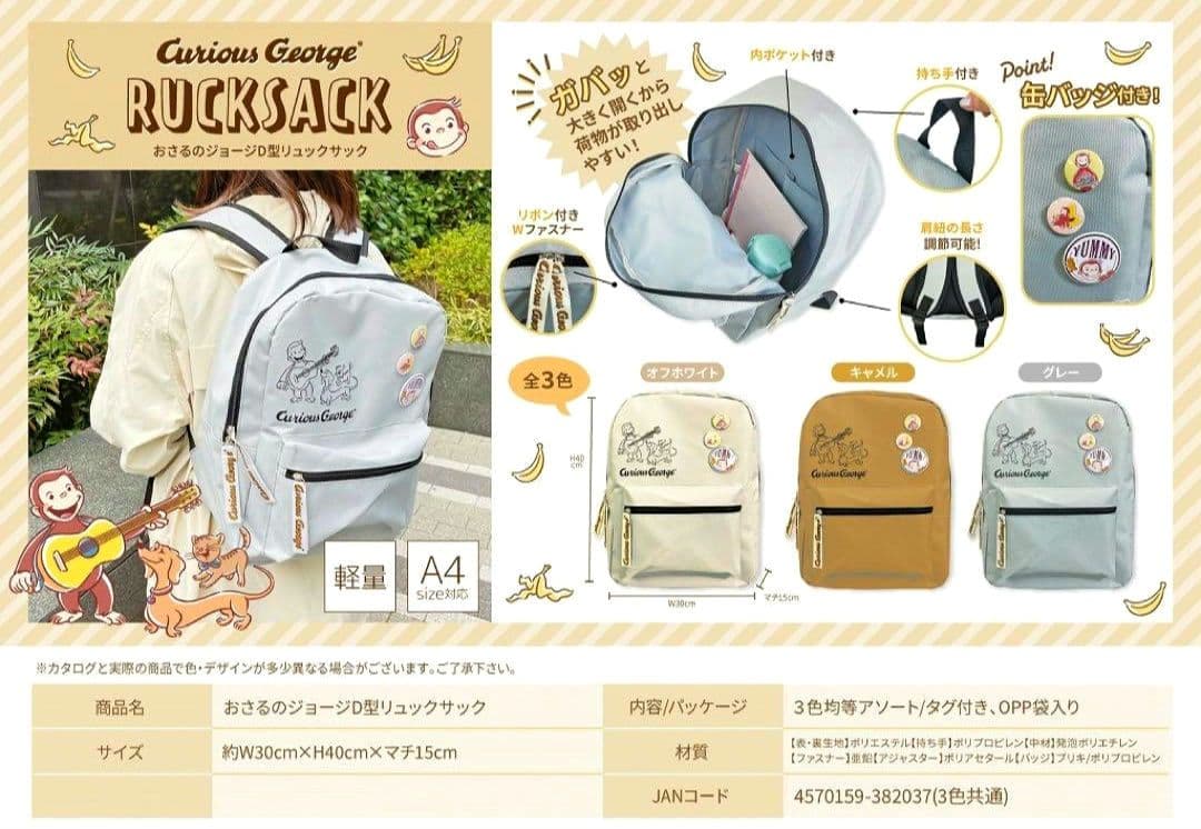おさるのジョージ　プライズ８種セット 12個