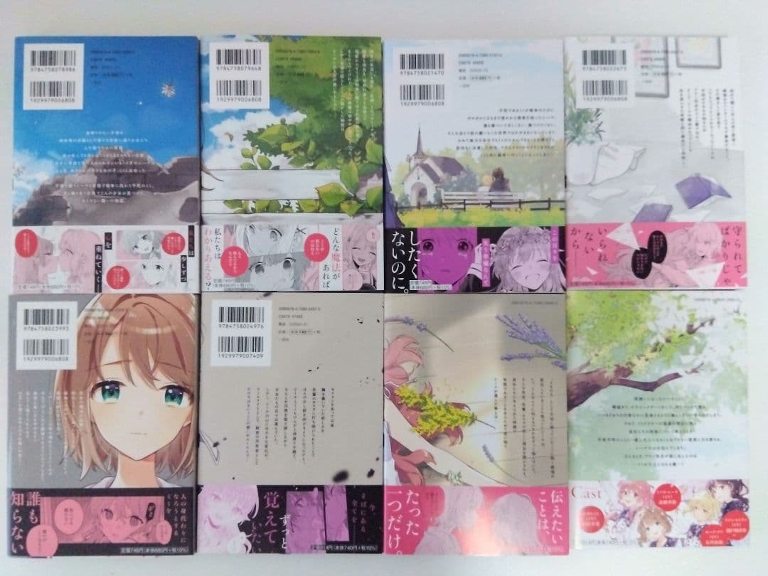 君が死ぬまで恋をしたい 1〜8巻セット あおのなち 百合漫画 アニメ化作品