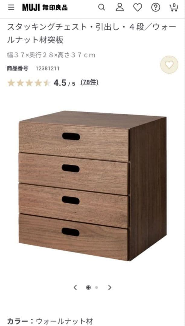 《送料込》無印良品 スタッキングチェスト インサート 引出 ウォールナット 収納