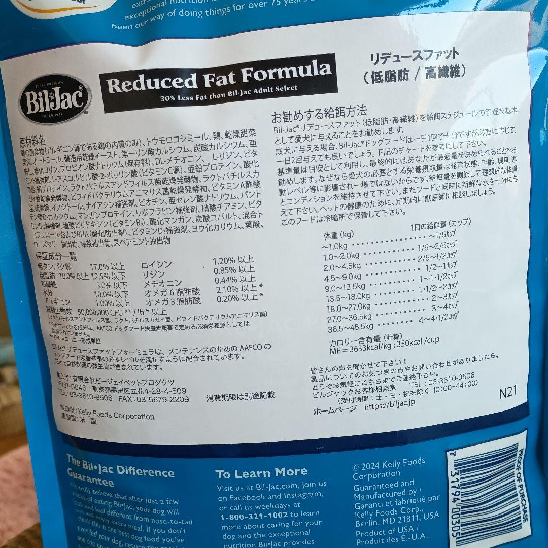 ドッグフード Bil-Jac Reduced Fat Formula 6lb