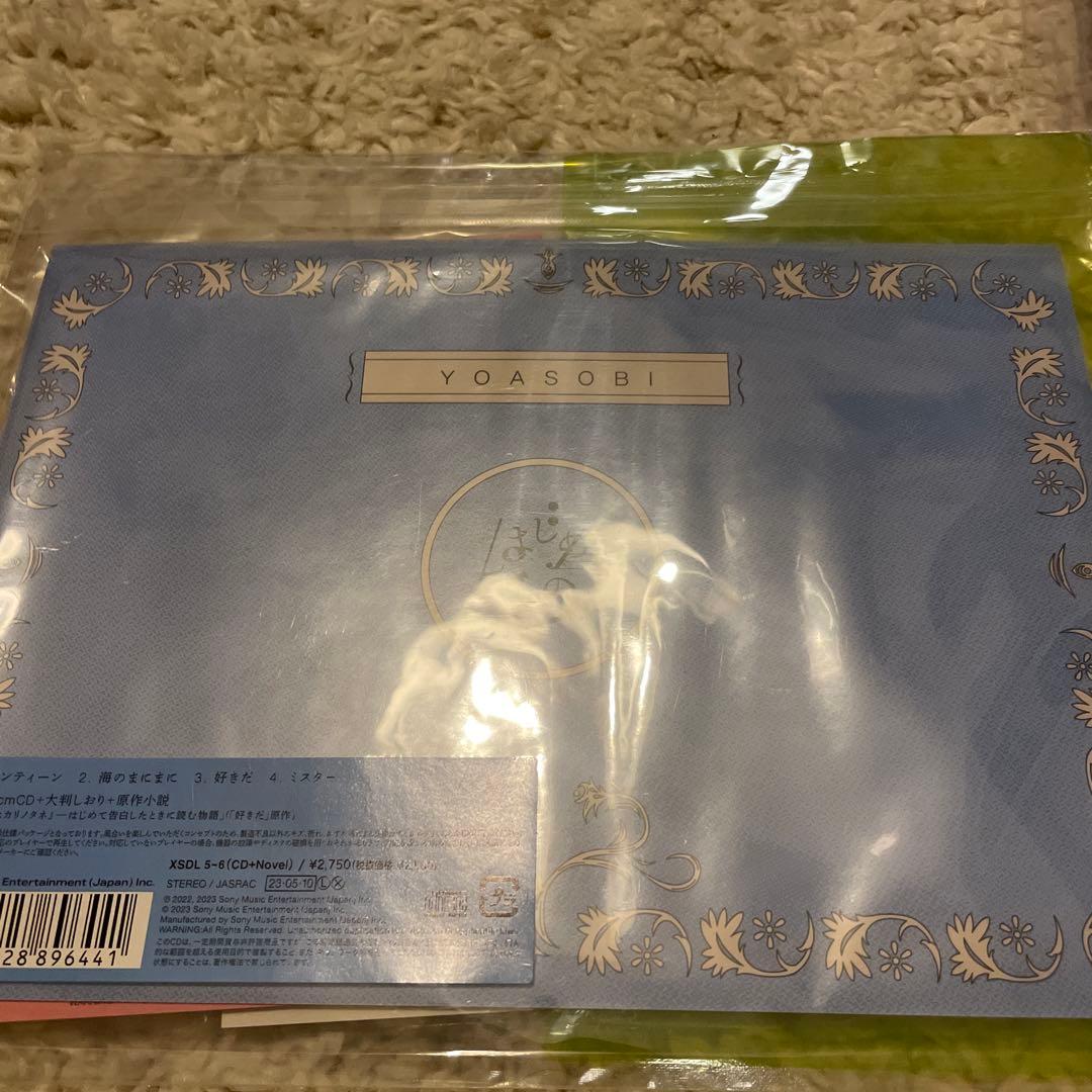 YOASOBI EP 『はじめての』コンプリートセット