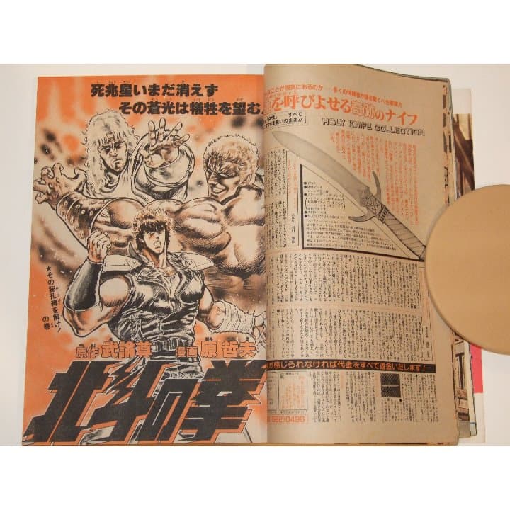 週刊少年ジャンプ1985年11号/最終話/ バオー来訪者/ 荒木飛呂彦