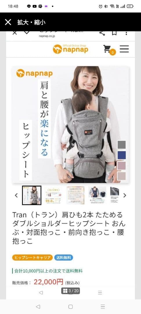 napnap ヒップシート Tran グレーダブルショルダー　シングルショルダー