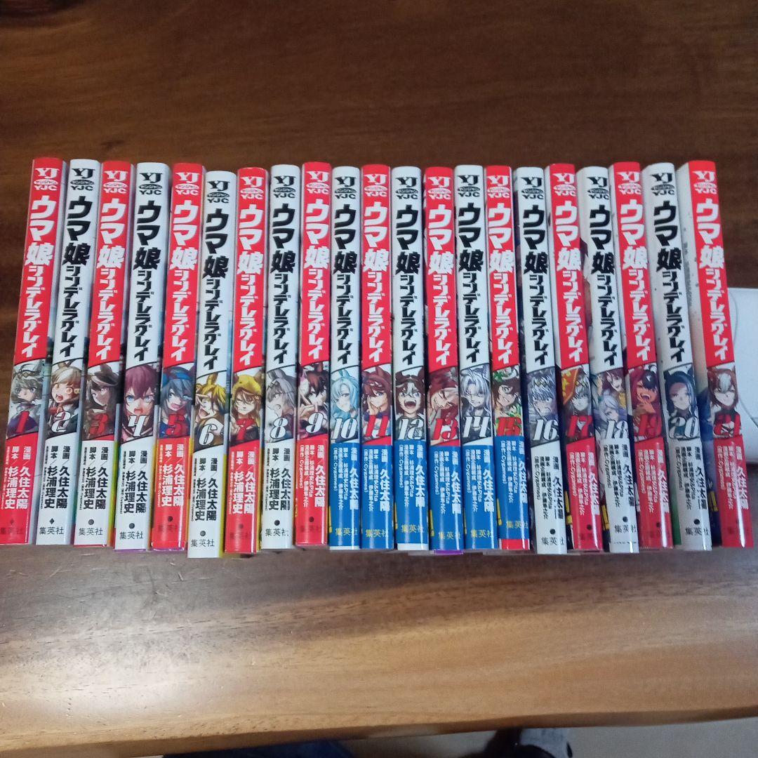 ウマ娘 シンデレラグレイ 全巻セット