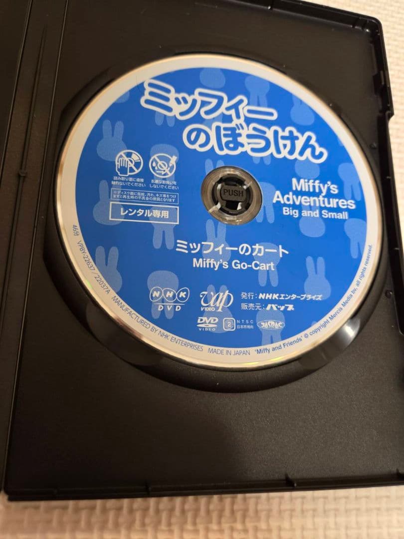 ミッフィーのぼうけん DVD ミッフィーのカート　レンタル　3本セット