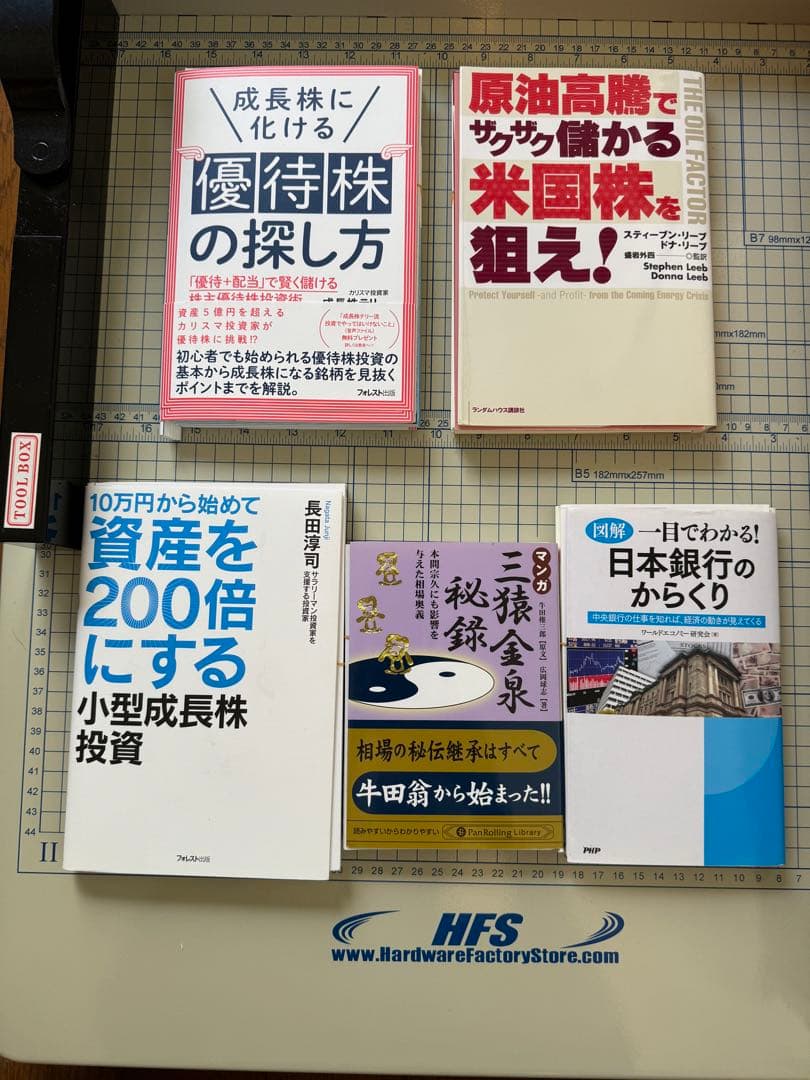 裁断済み　投資、コモディティ、原油、相場、トレード、関連本まとめ売り