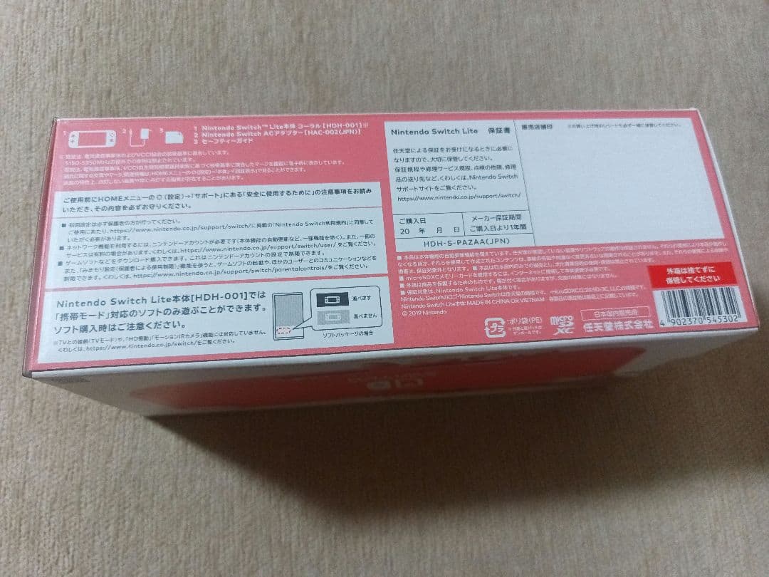 【未開封品】Nintendo Switch Lite コーラル 本体 おまけ付き