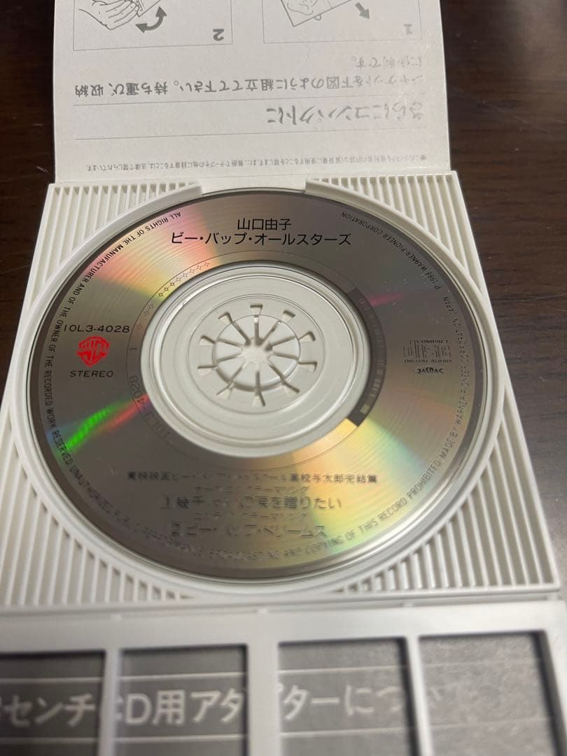 レア物　山口由子　幾千の涙を贈りたい　シングルCD