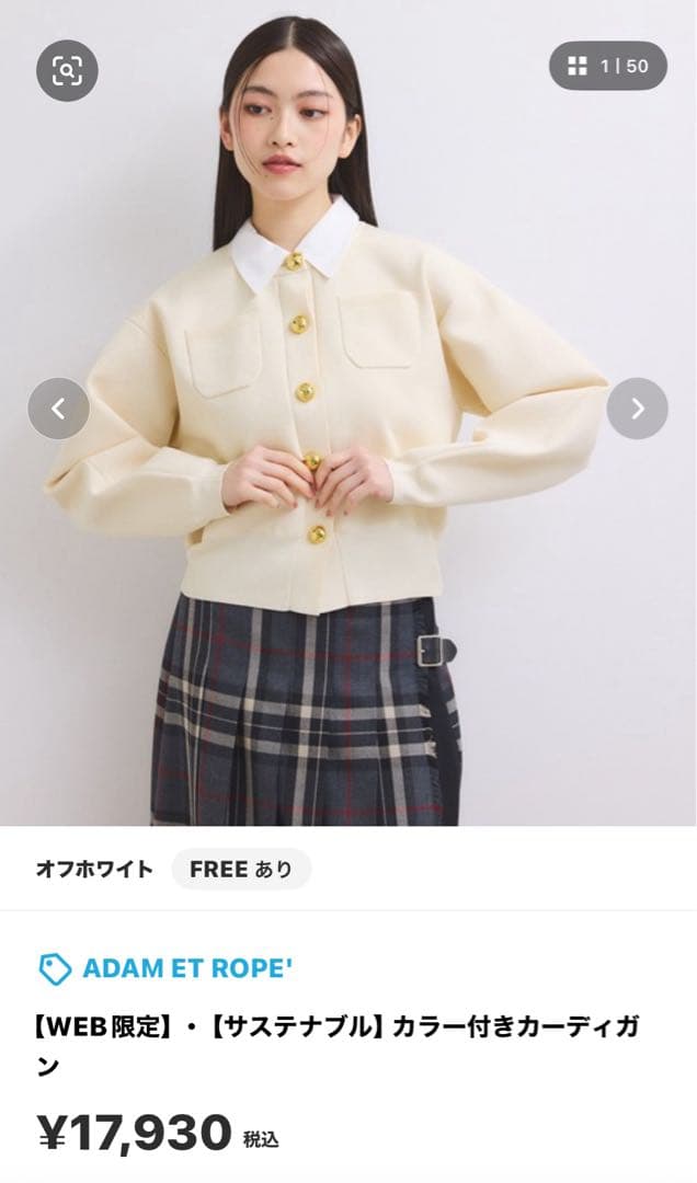 ADAM ET ROPE 【WEB限定】・【サステナブル】カラー付きカーディガン