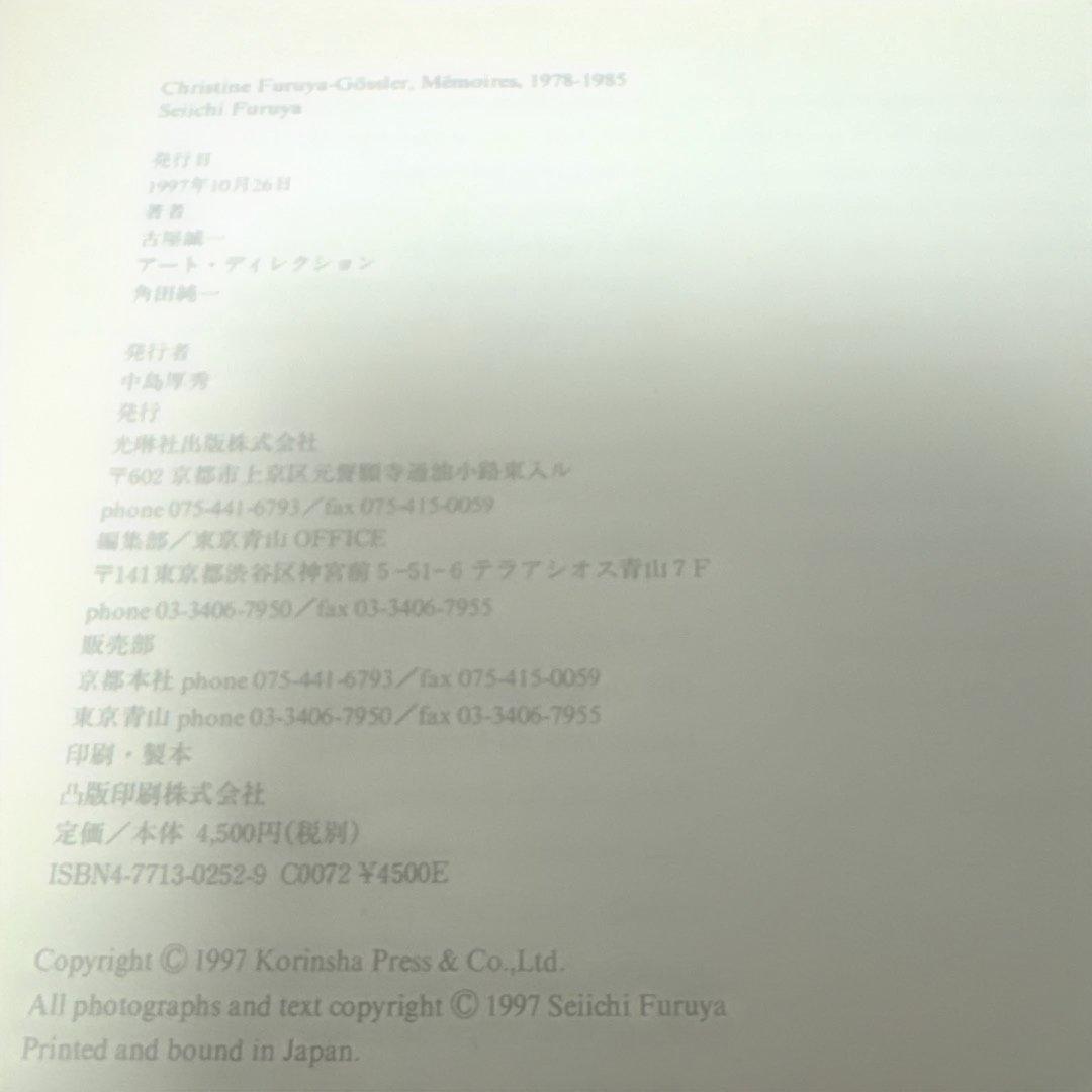 古屋誠一『Christine Furuya-Gossler, Memoires,