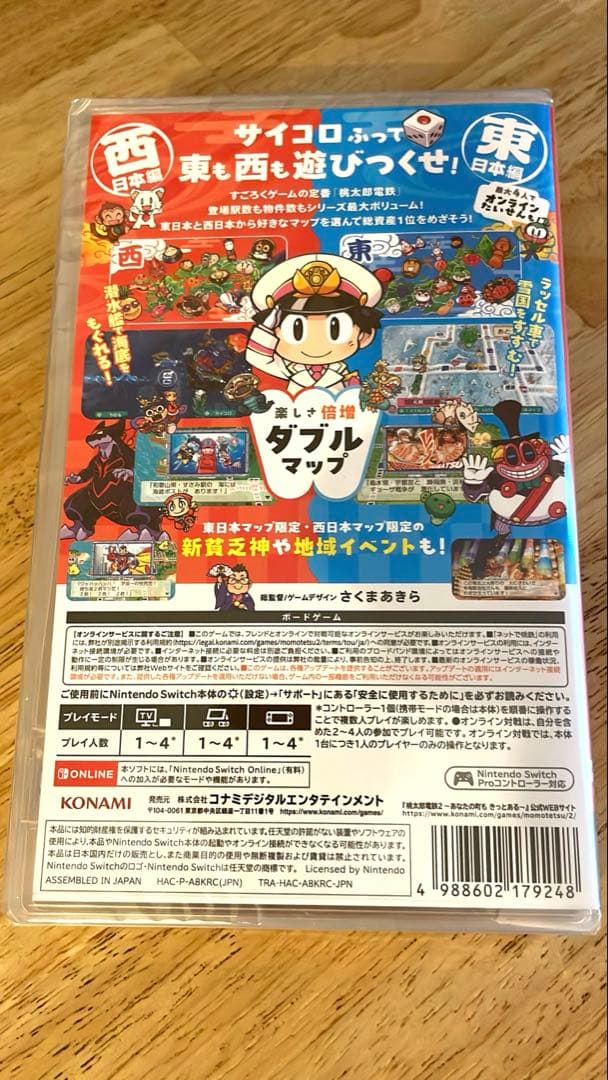 【新品・未開封】　桃太郎電鉄2 あなたの町きっとある　桃鉄2 switch