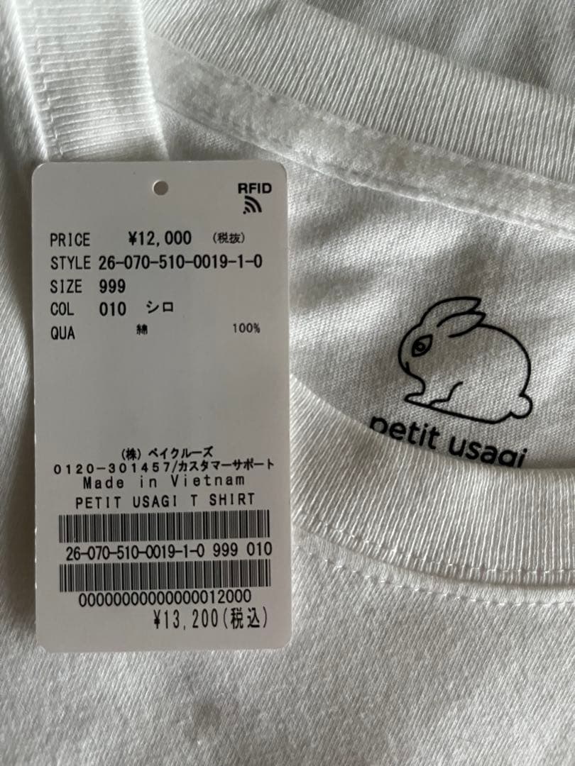 ドゥーズィエムクラス プティウサギTシャツ 白 未使用品 定価13,200円
