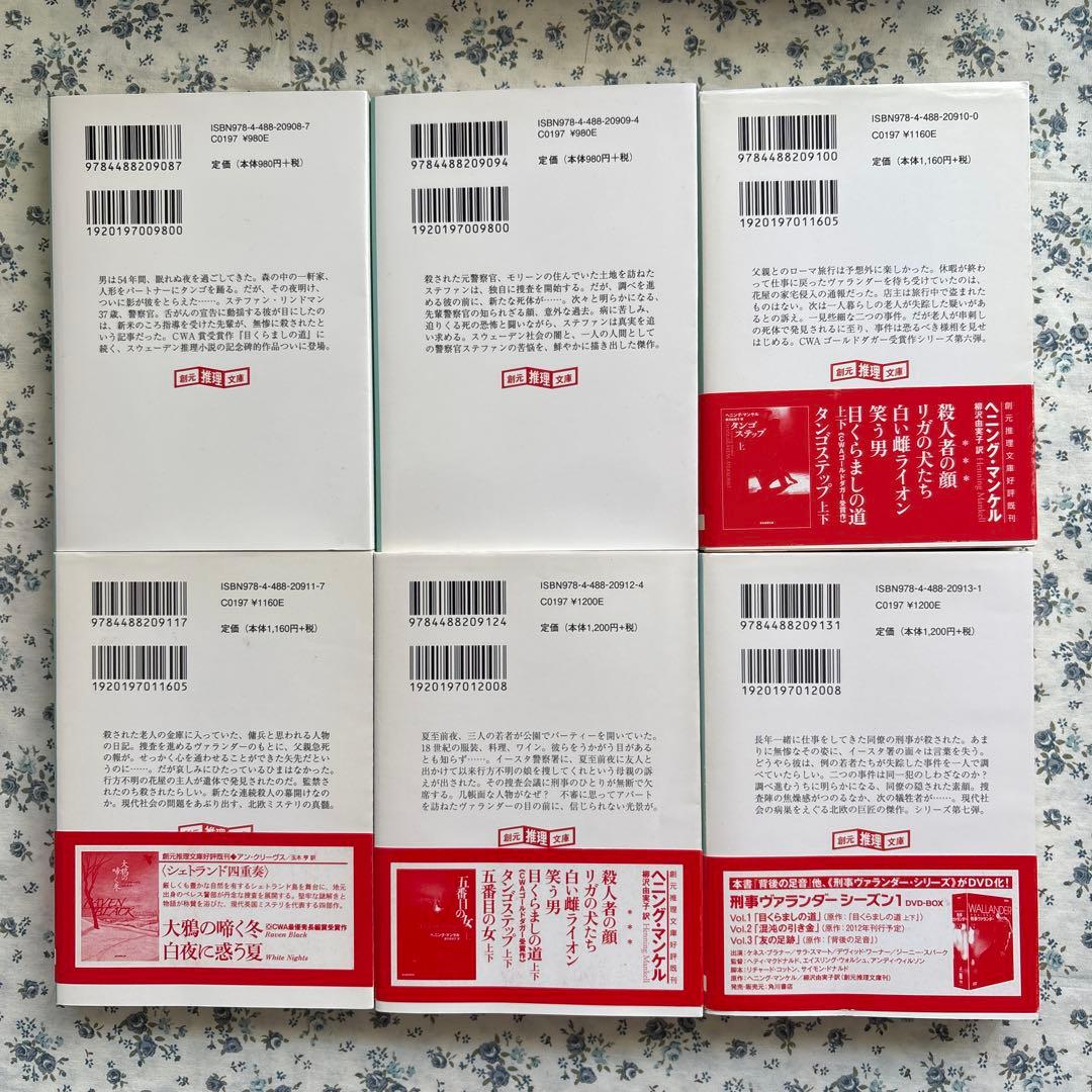 ヘニング・マンケル「殺人者の顔」…「スウェーディシュ・ブーツ」24冊セット
