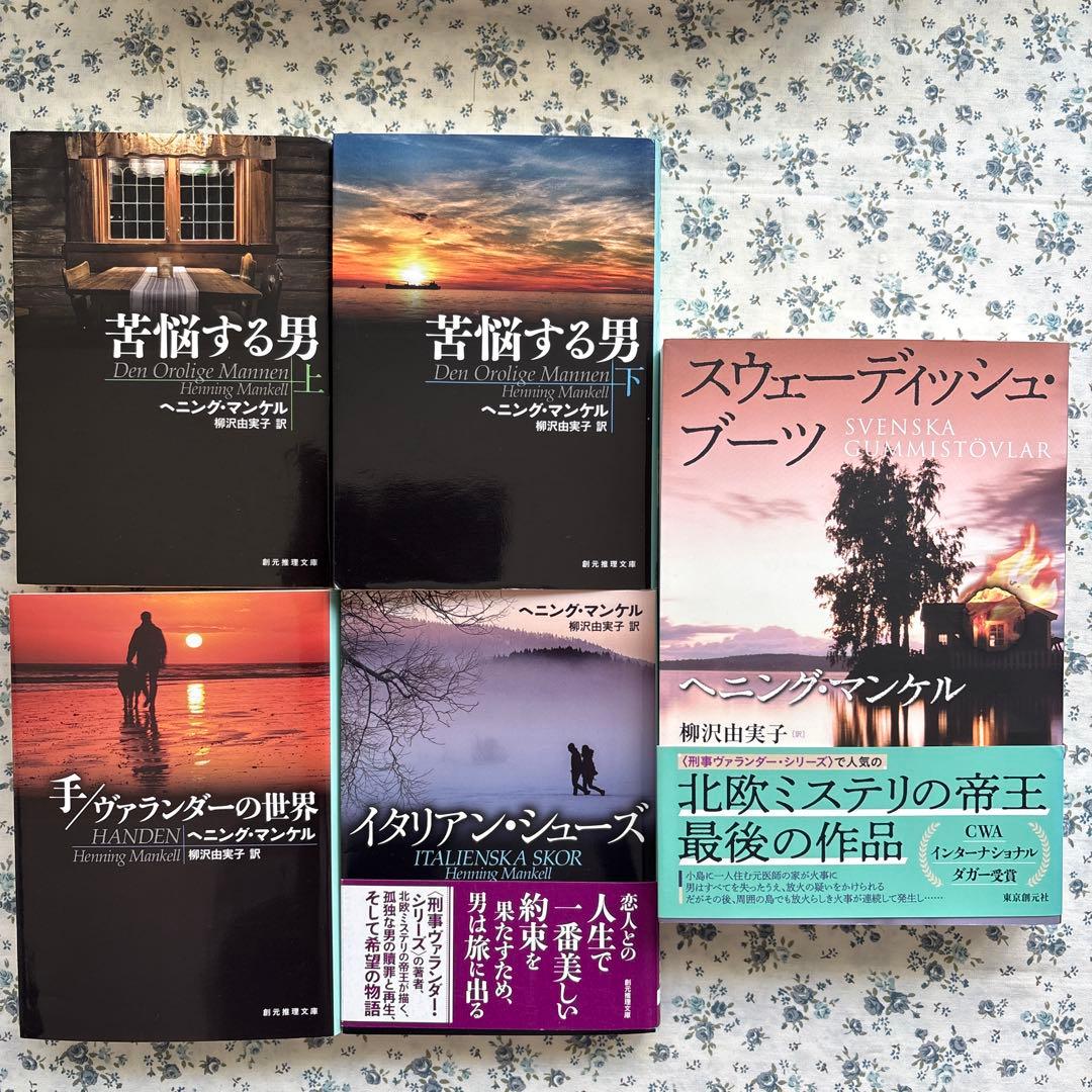 ヘニング・マンケル「殺人者の顔」…「スウェーディシュ・ブーツ」24冊セット