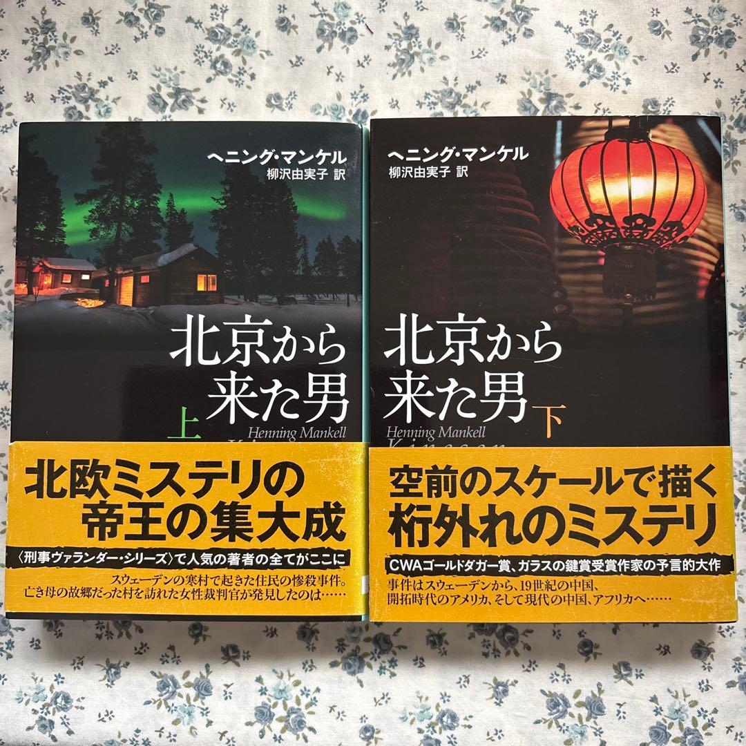 ヘニング・マンケル「殺人者の顔」…「スウェーディシュ・ブーツ」24冊セット