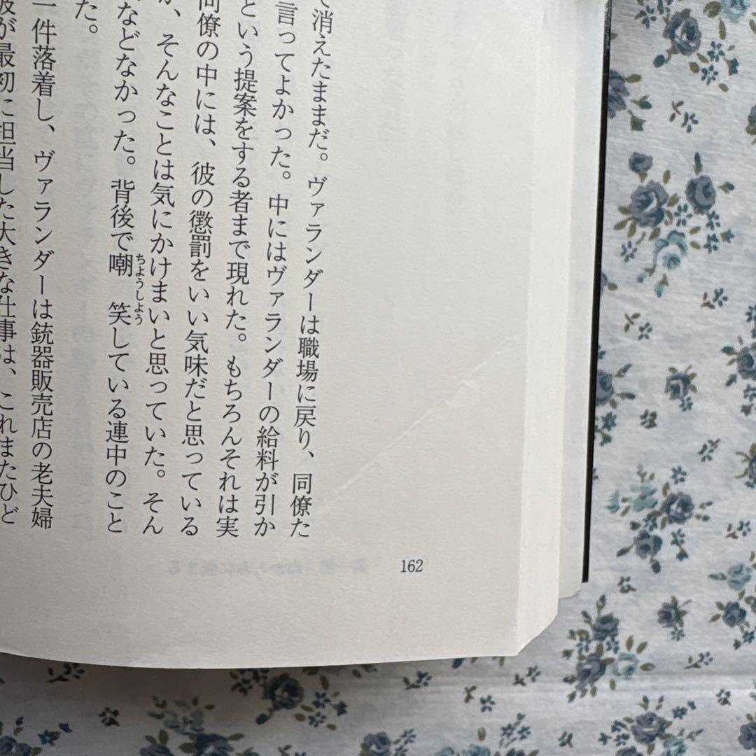 ヘニング・マンケル「殺人者の顔」…「スウェーディシュ・ブーツ」24冊セット