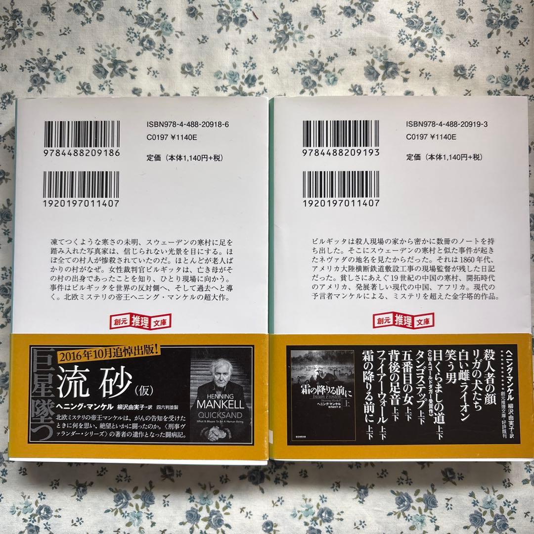 ヘニング・マンケル「殺人者の顔」…「スウェーディシュ・ブーツ」24冊セット