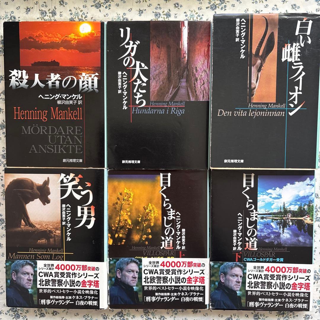 ヘニング・マンケル「殺人者の顔」…「スウェーディシュ・ブーツ」24冊セット