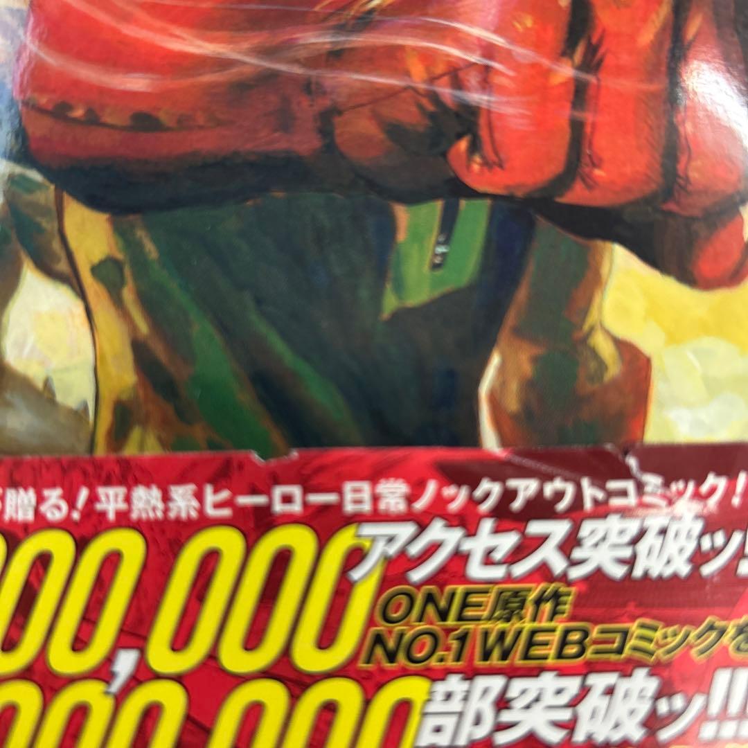 [初版帯付き] ワンパンマン 1巻 コミックニュース付き