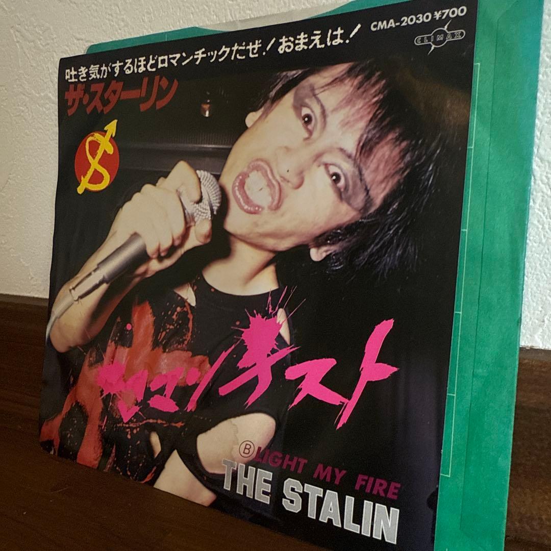 ザ・スターリン シングル2枚セット　遠藤ミチロウ　パンク