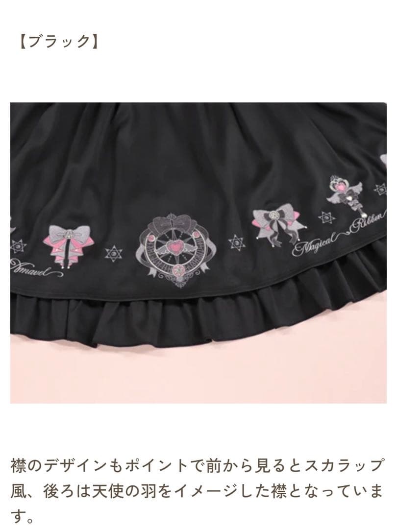 Amabel Magical Ribbonワンピース