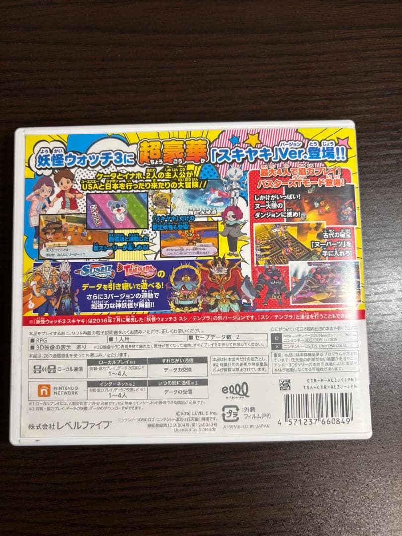 妖怪ウォッチ3スキヤキ 全エンマコンプ☆