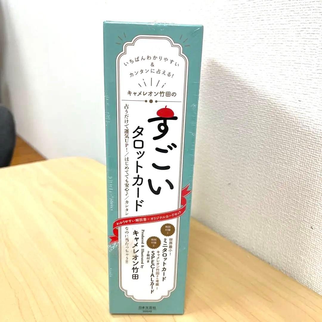 【新品・未開封】キャメレオン竹田のすごいタロットカード