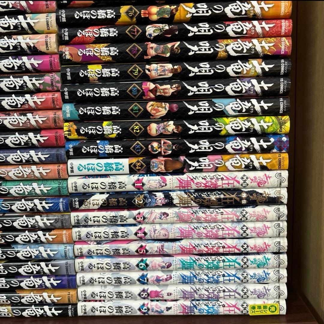 最新刊 土竜の唄 1〜84巻＋パピヨンダンス9冊　全巻セット　まとめ売り　漫画