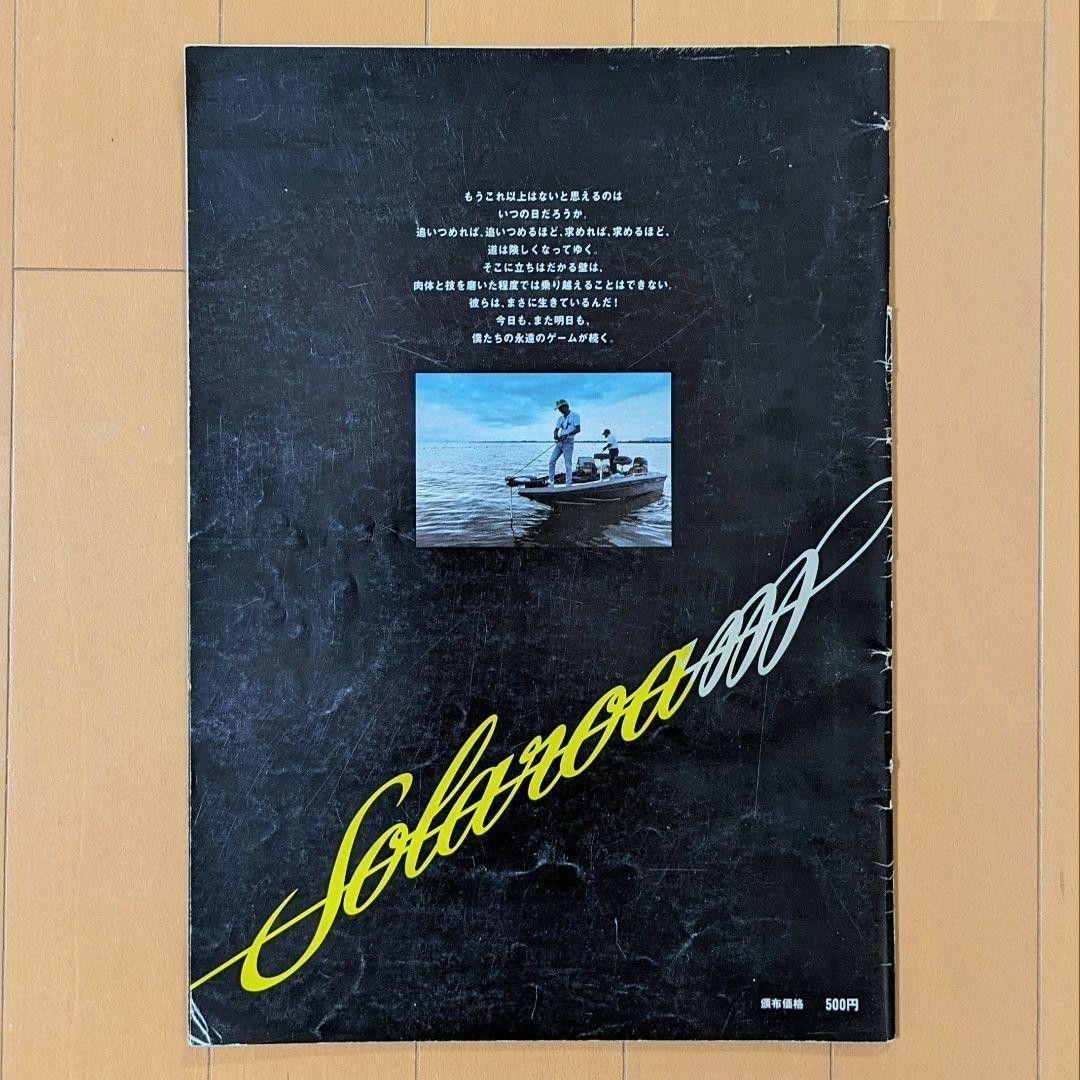 ソラバシ直筆サイン入り 1989 BASS FISHING NEW BASICS