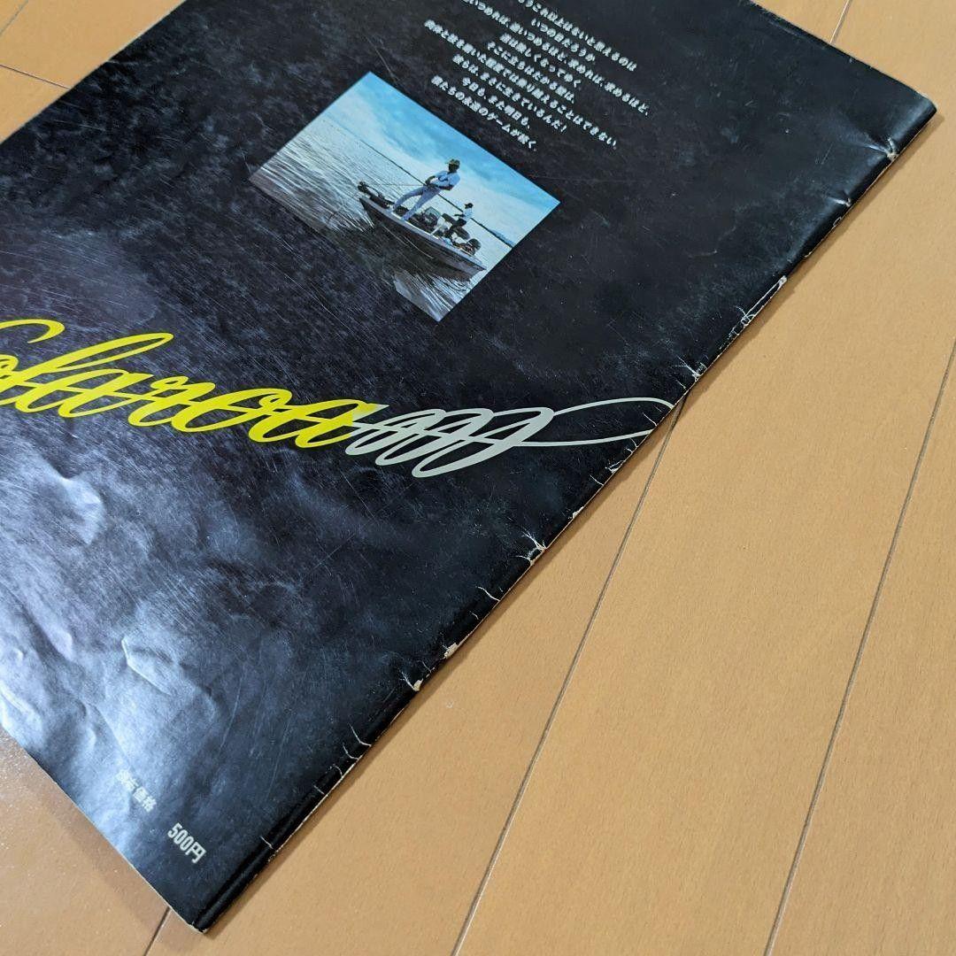 ソラバシ直筆サイン入り 1989 BASS FISHING NEW BASICS
