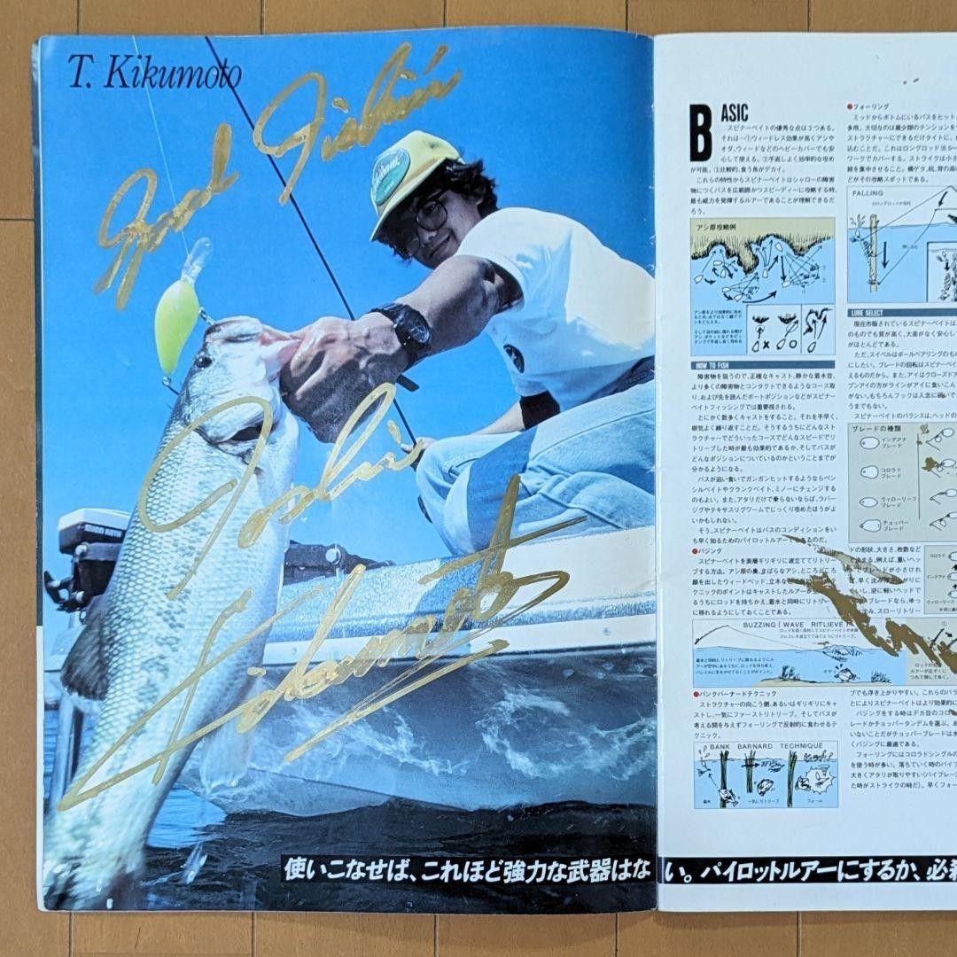 ソラバシ直筆サイン入り 1989 BASS FISHING NEW BASICS