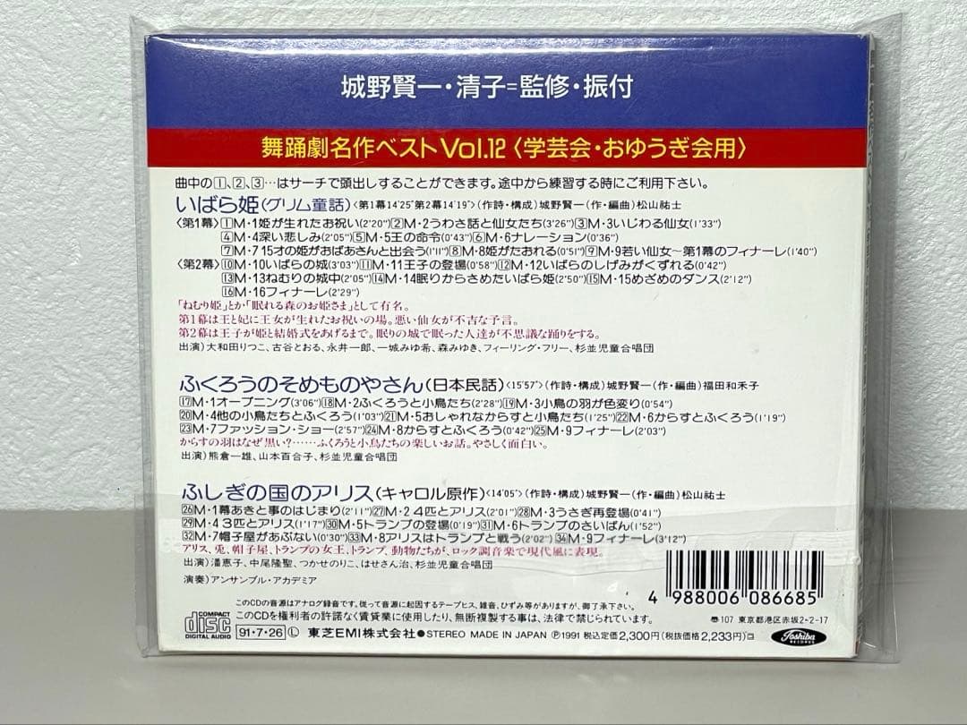 即日配送 CD 舞踊劇名作ベストVol.12〈学芸会・おゆうぎ会用〉